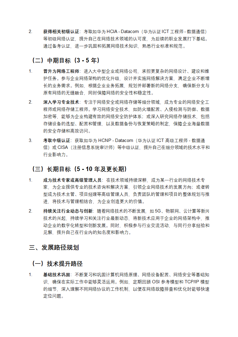 工程师职业生涯规划第2页