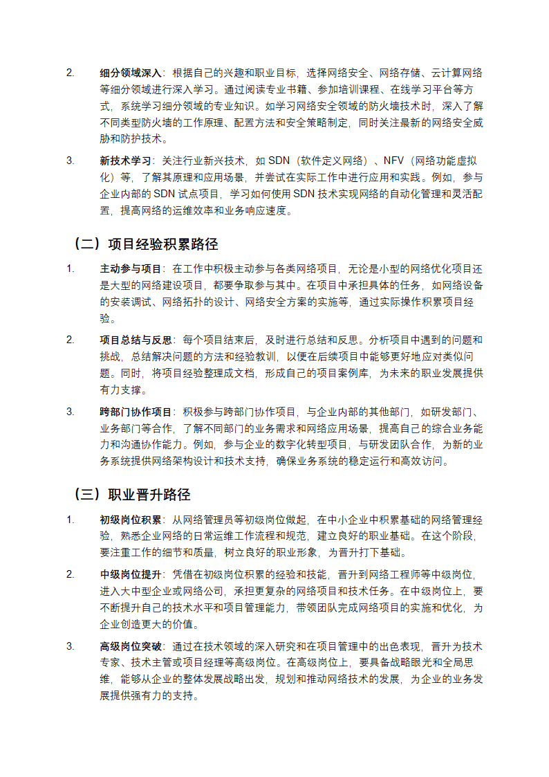 工程师职业生涯规划第3页