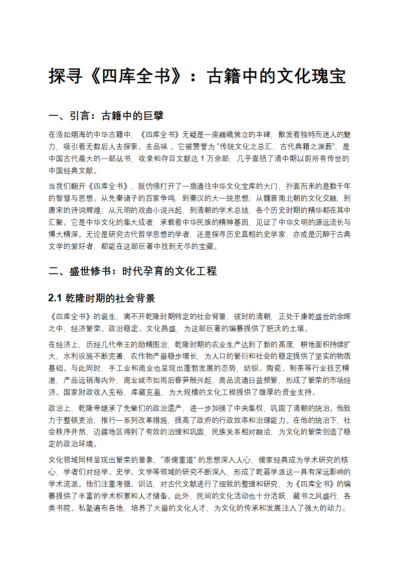 《四库全书》：古籍中的文化瑰宝