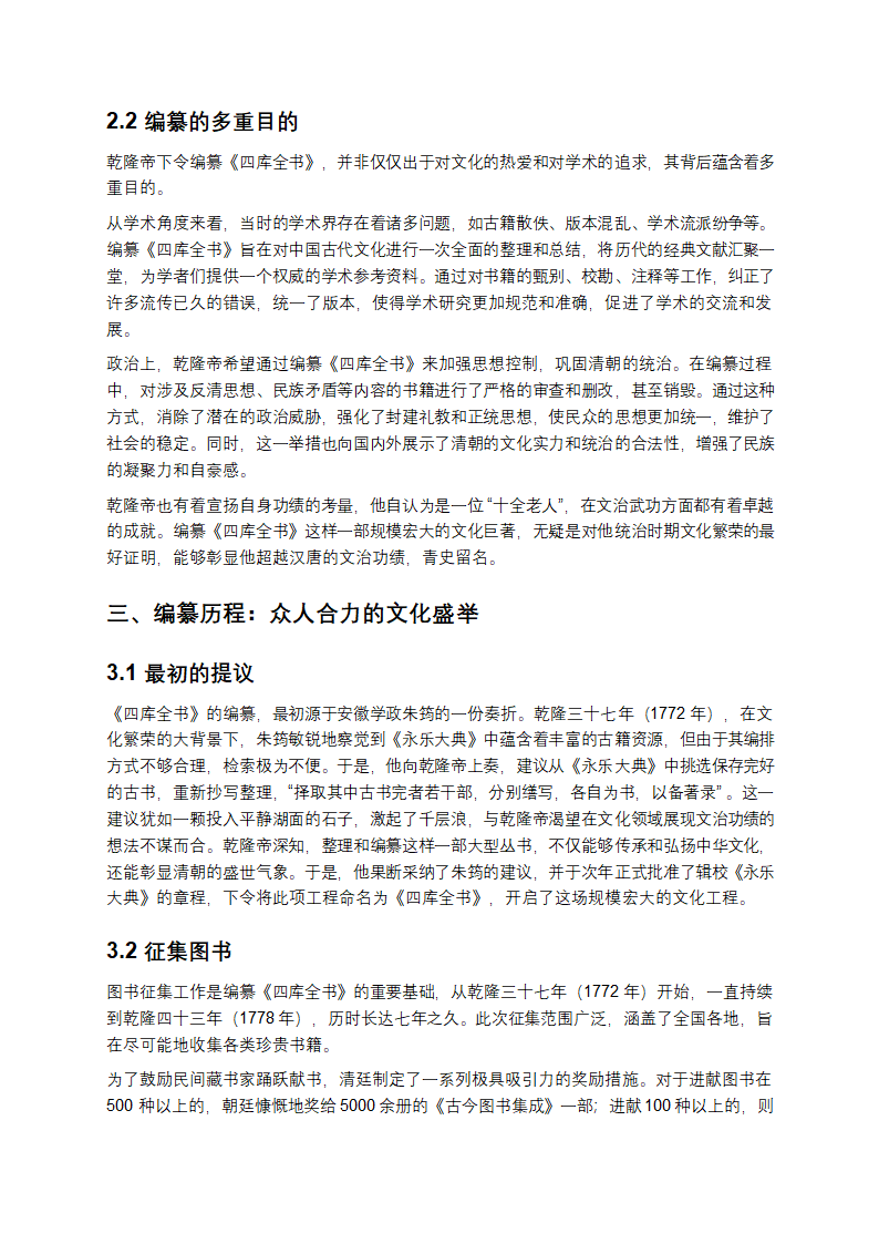 《四库全书》：古籍中的文化瑰宝第2页