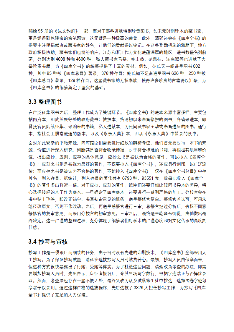 《四库全书》：古籍中的文化瑰宝第3页