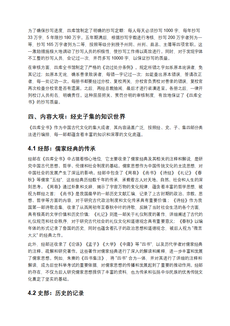 《四库全书》：古籍中的文化瑰宝第4页