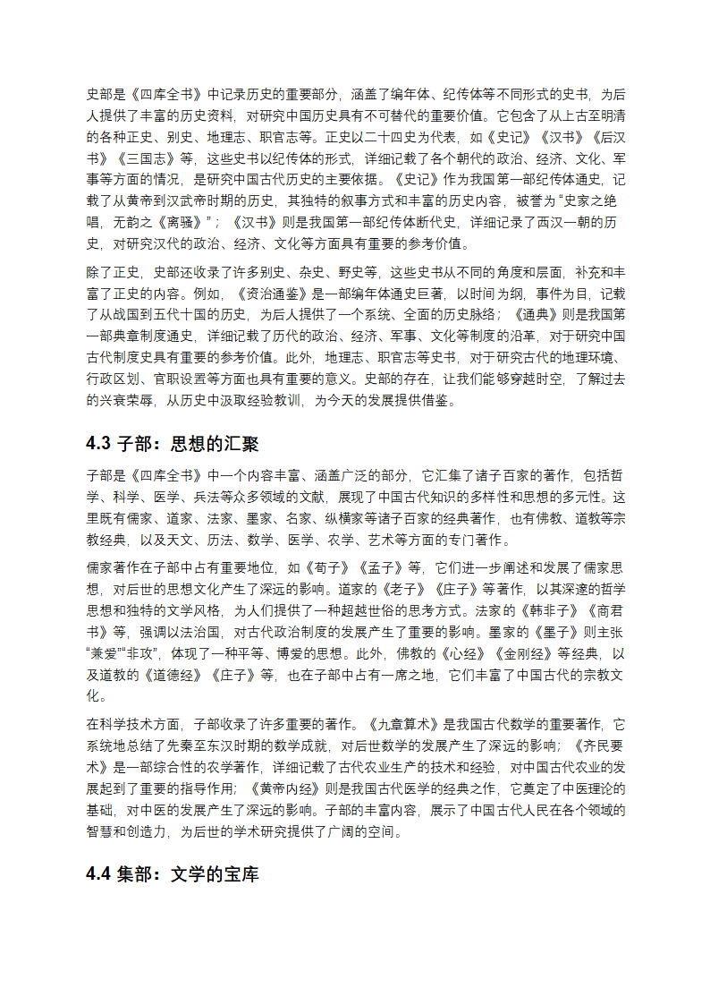 《四库全书》：古籍中的文化瑰宝第5页