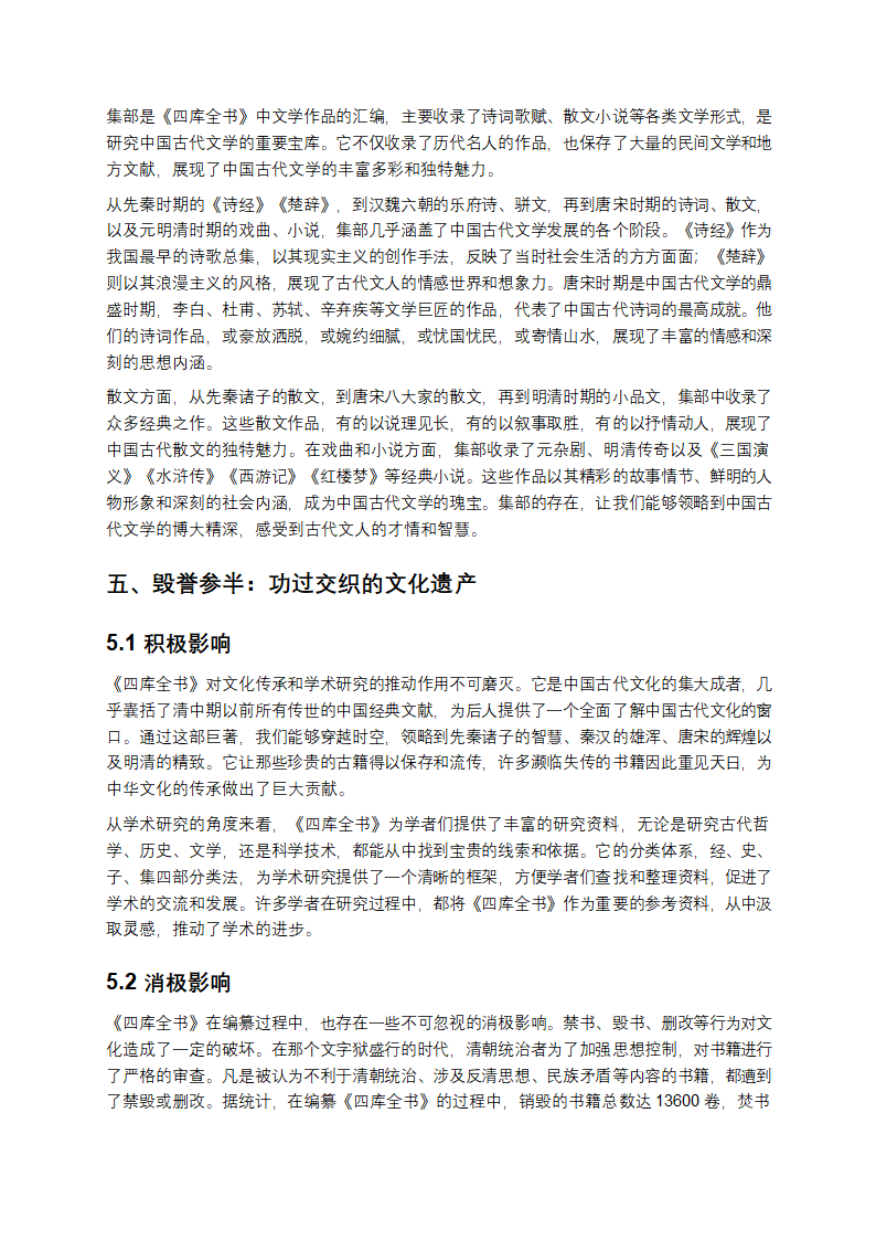 《四库全书》：古籍中的文化瑰宝第6页