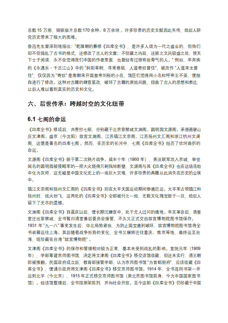 《四库全书》：古籍中的文化瑰宝第7页