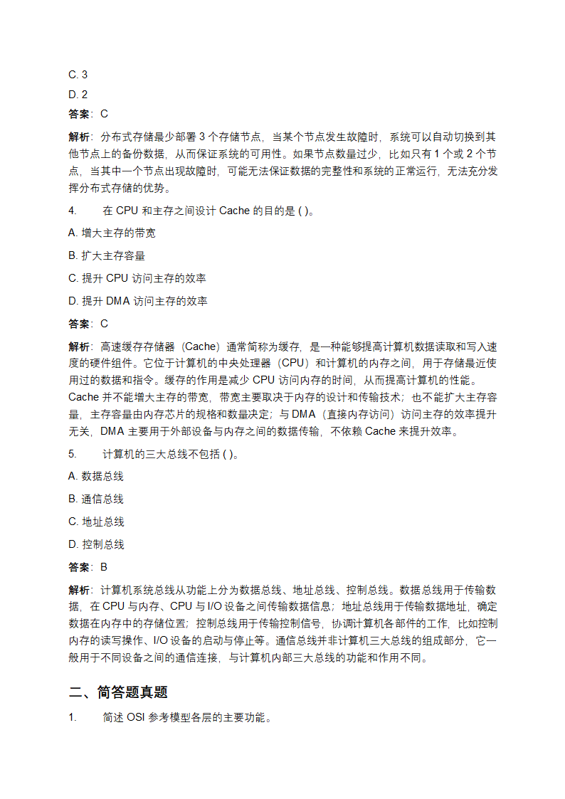 软考网络工程师真题示例及解析第2页