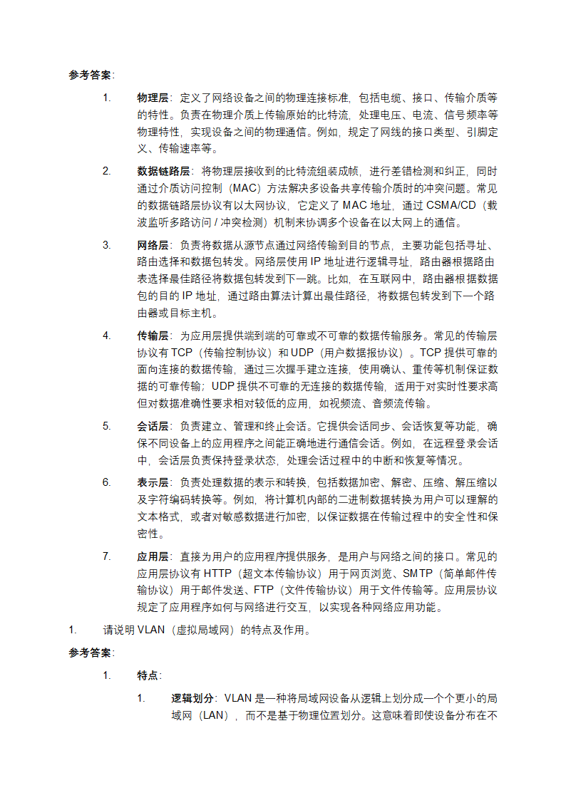 软考网络工程师真题示例及解析第3页