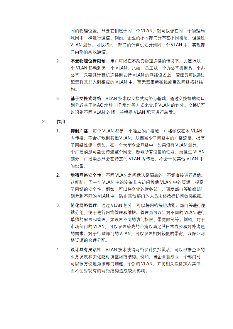 软考网络工程师真题示例及解析第4页