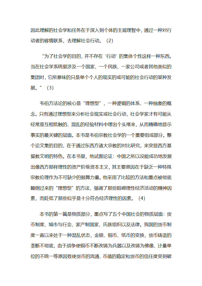 儒教与道教第2页