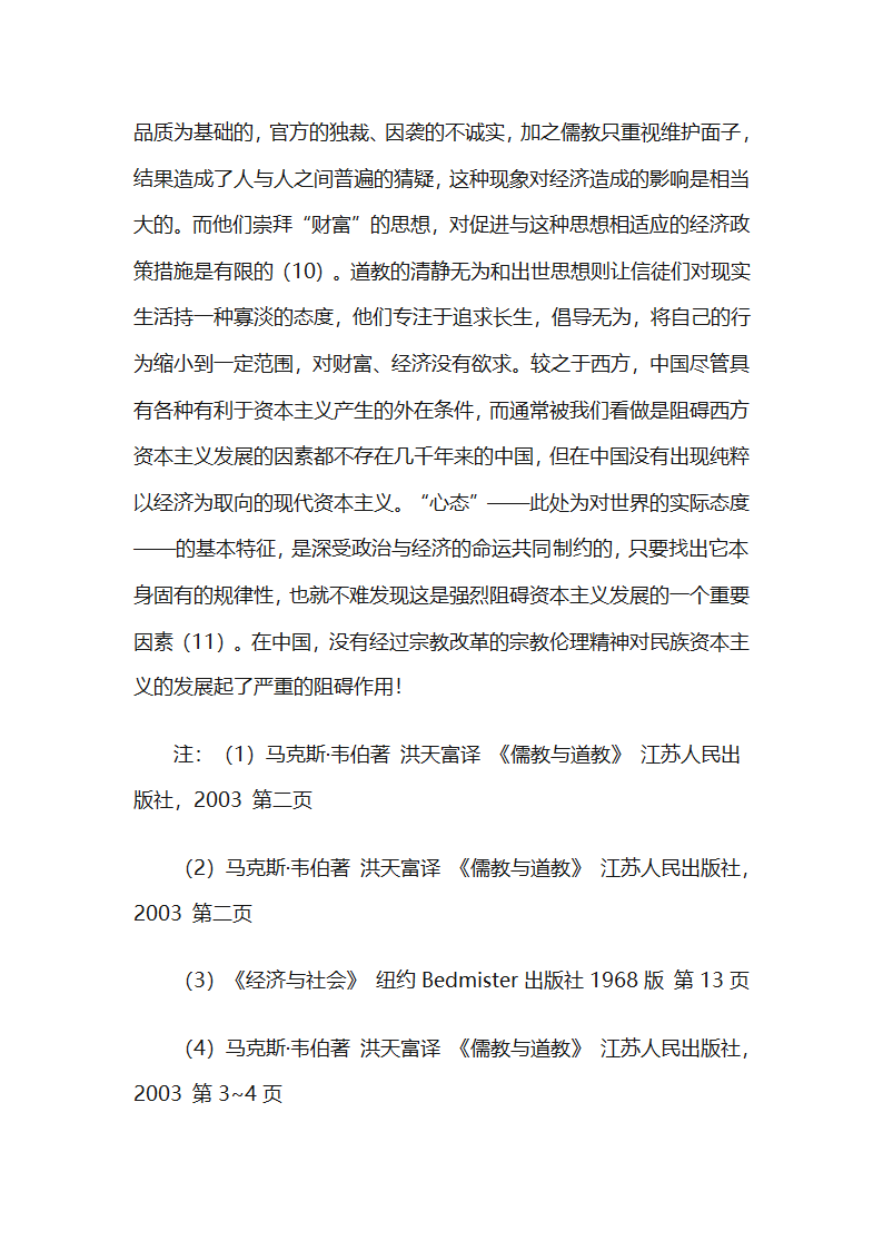 儒教与道教第7页