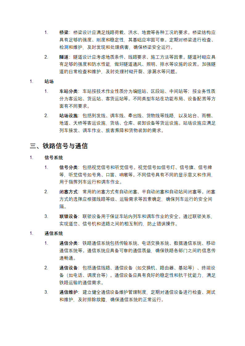 铁路技术管理规程第2页