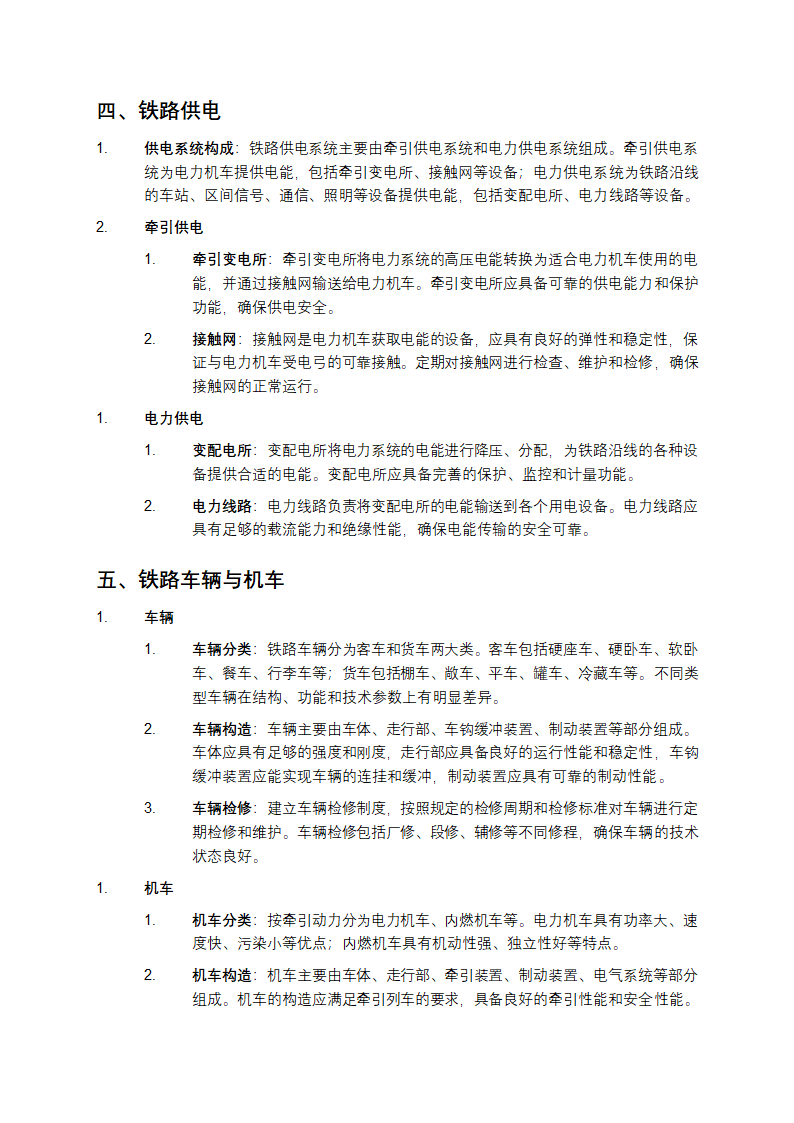 铁路技术管理规程第3页