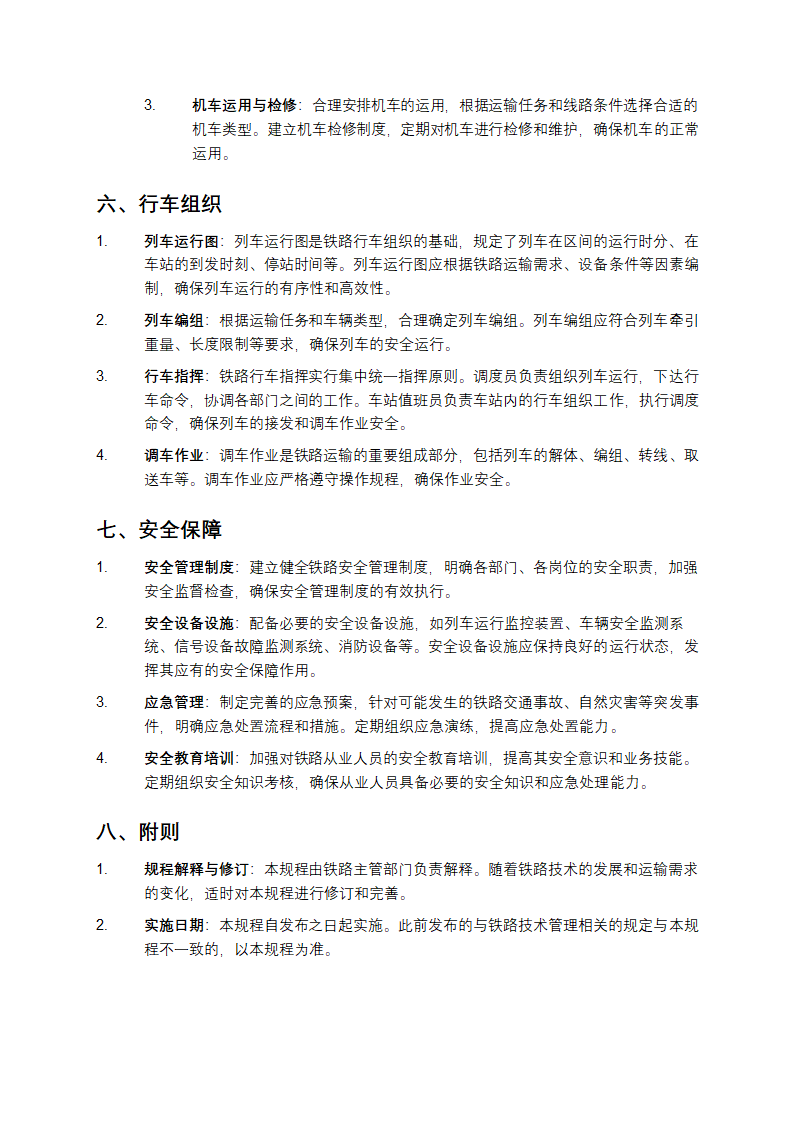 铁路技术管理规程第4页