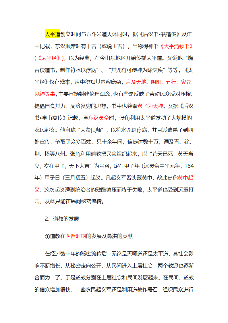 道教的产生和发展第2页