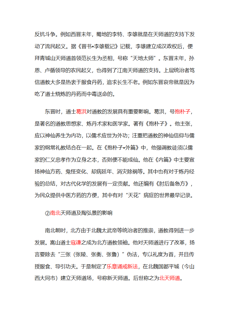 道教的产生和发展第3页