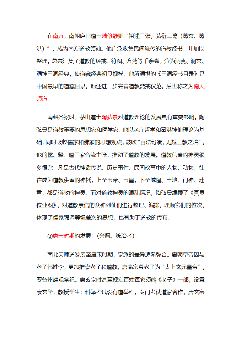 道教的产生和发展第4页