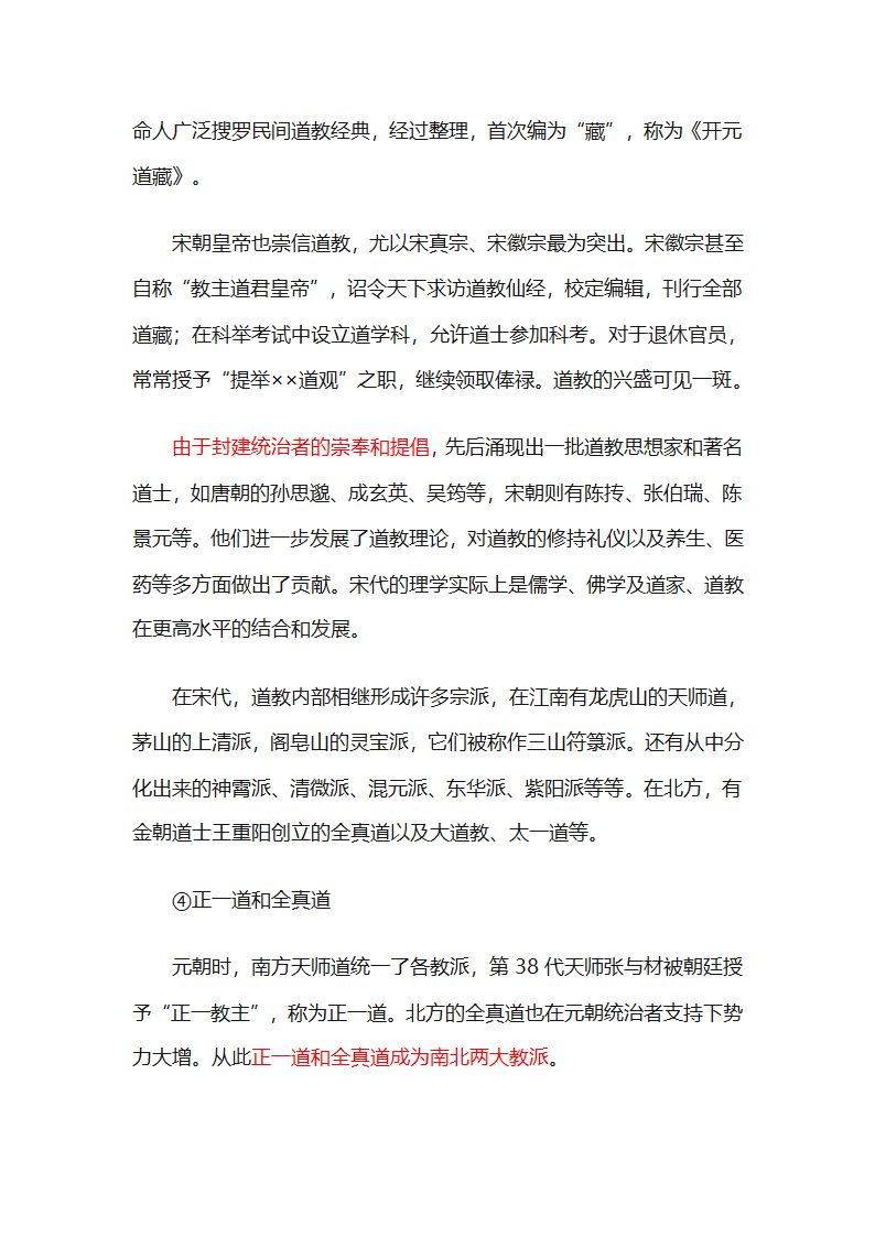 道教的产生和发展第5页