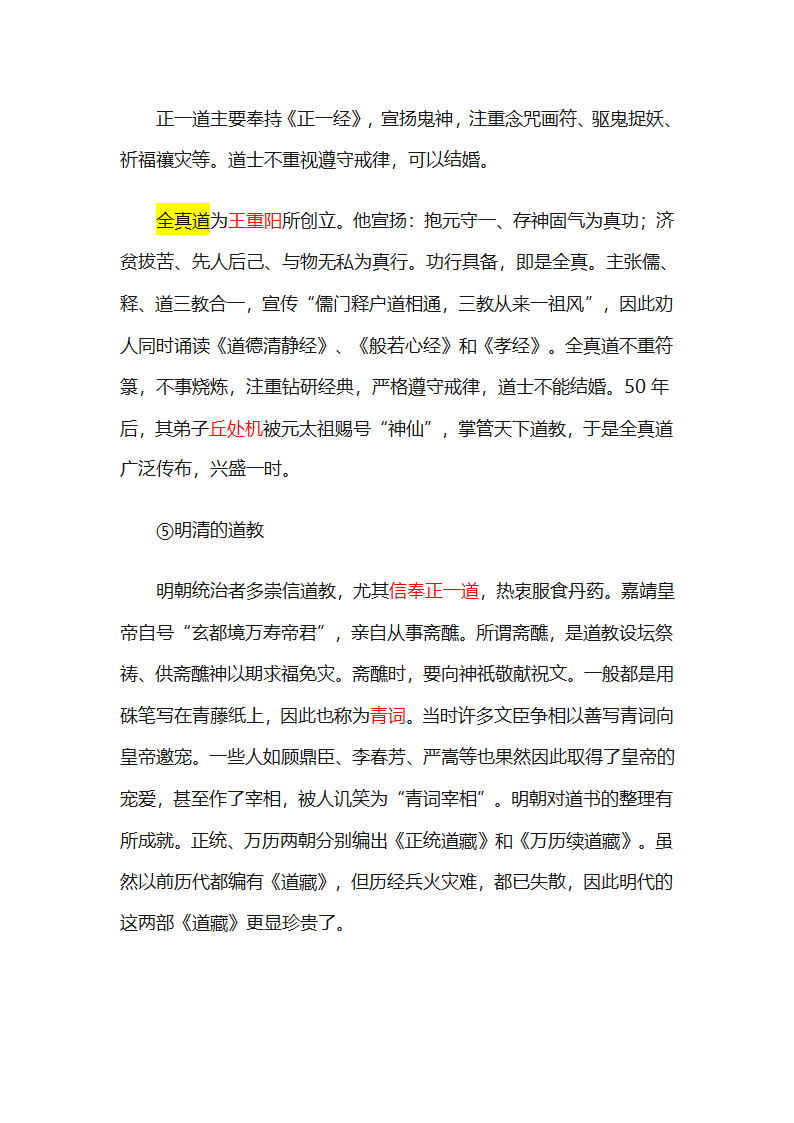 道教的产生和发展第6页