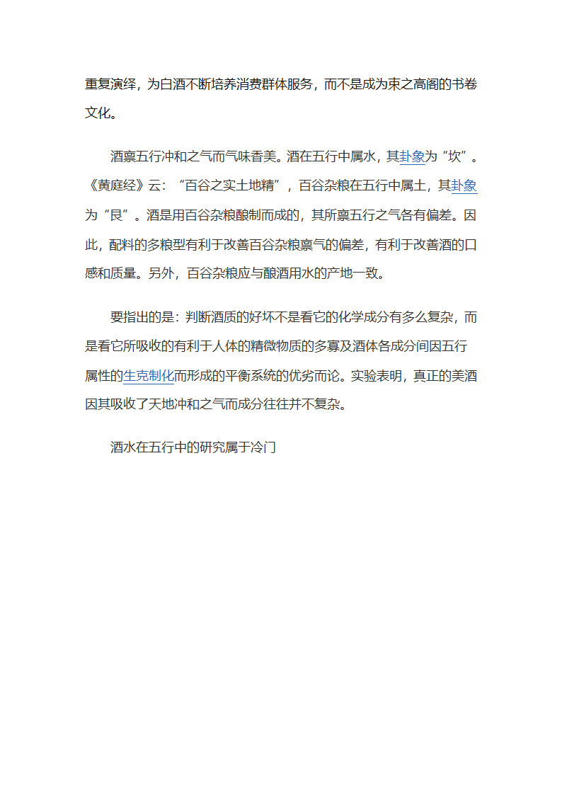 道教与酒文化第2页