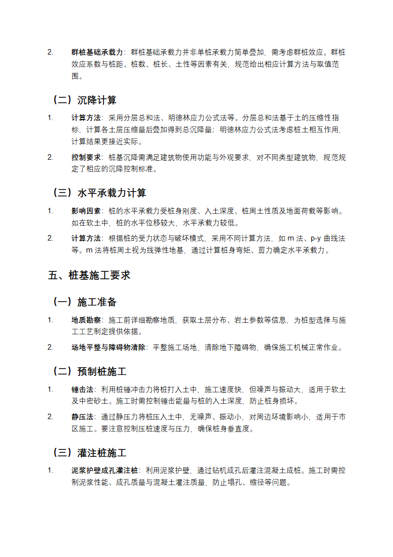 《建筑桩基技术规范》介绍第2页