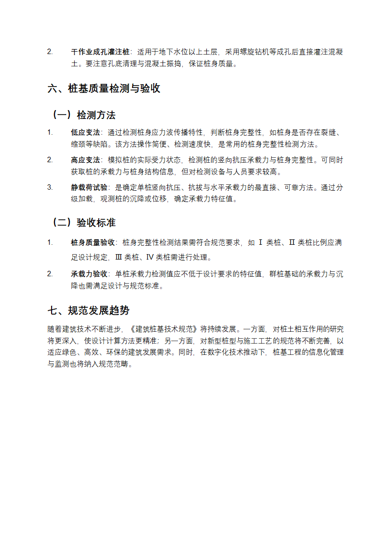 《建筑桩基技术规范》介绍第3页