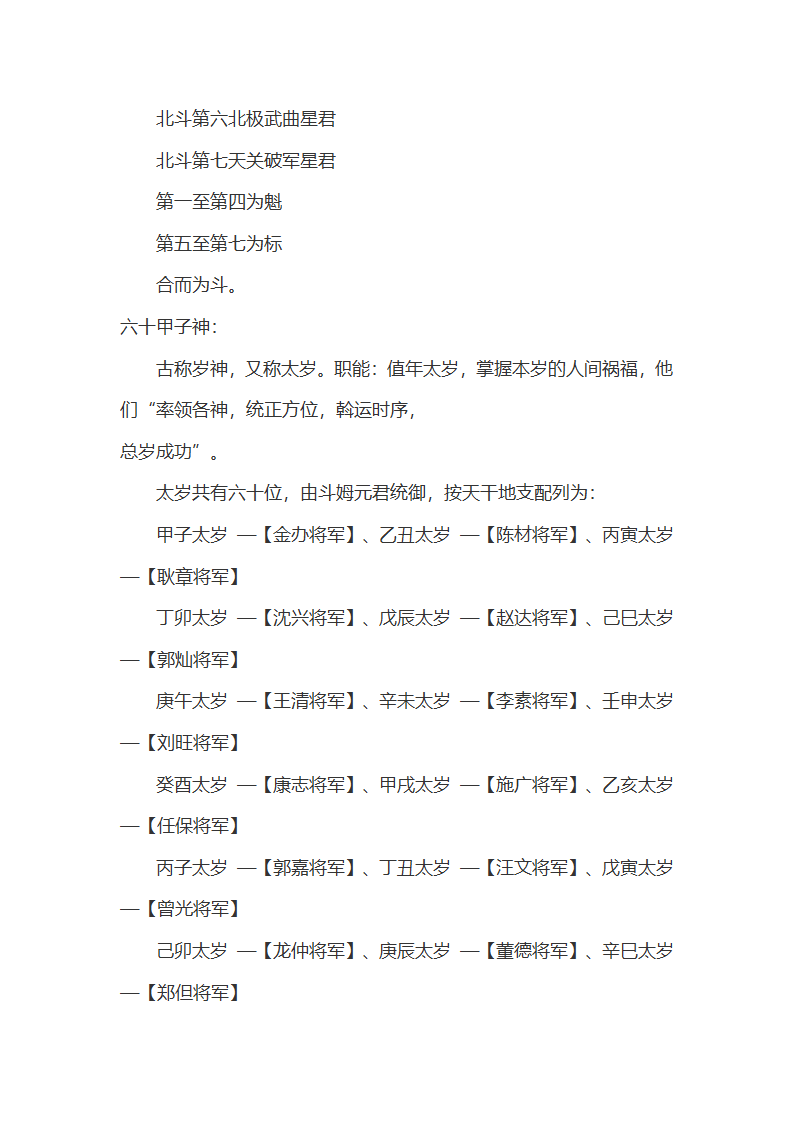 道教神仙谱系第6页