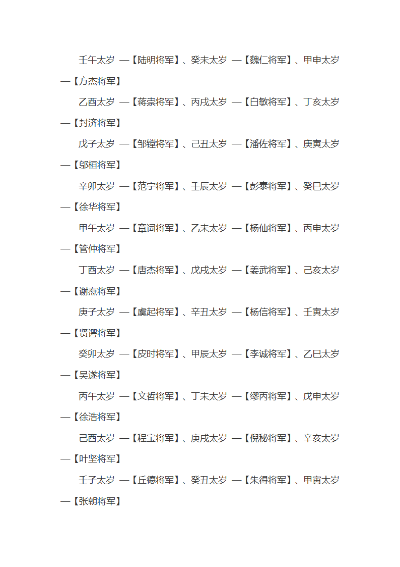 道教神仙谱系第7页