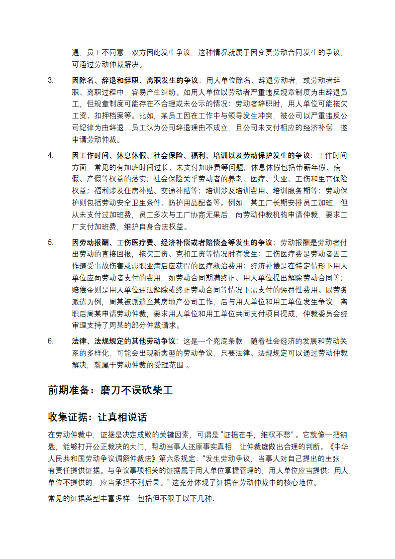 劳动仲裁全攻略：从认知到实战第2页