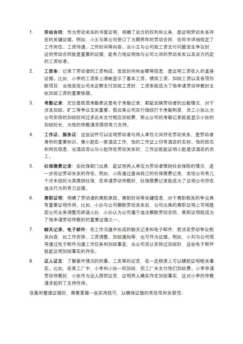 劳动仲裁全攻略：从认知到实战第3页