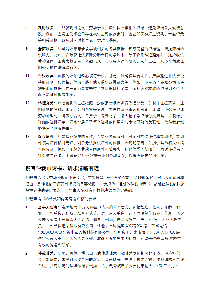 劳动仲裁全攻略：从认知到实战第4页