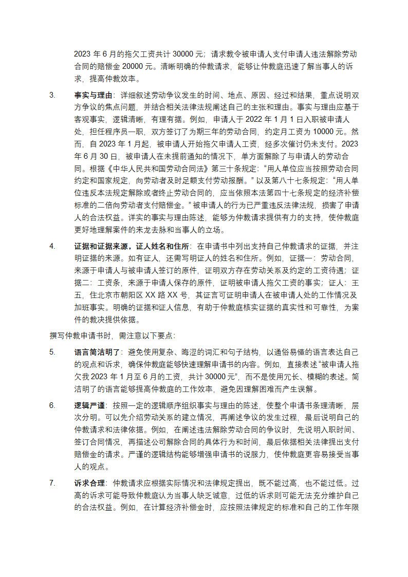 劳动仲裁全攻略：从认知到实战第5页