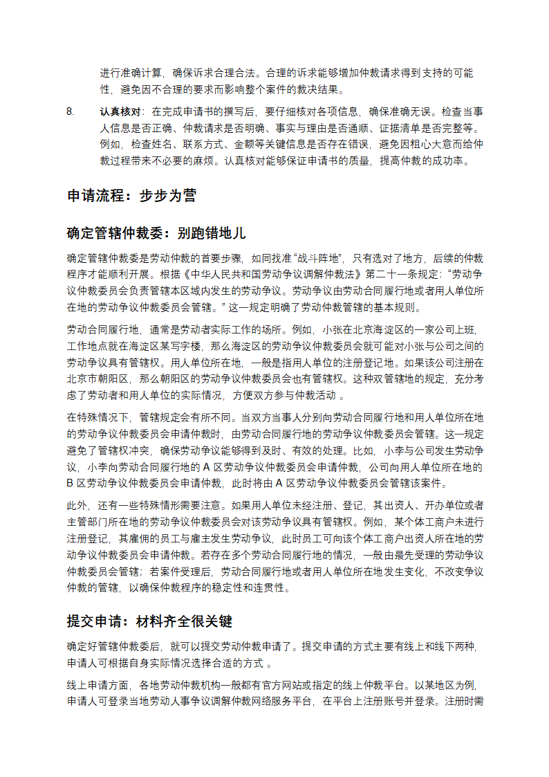 劳动仲裁全攻略：从认知到实战第6页