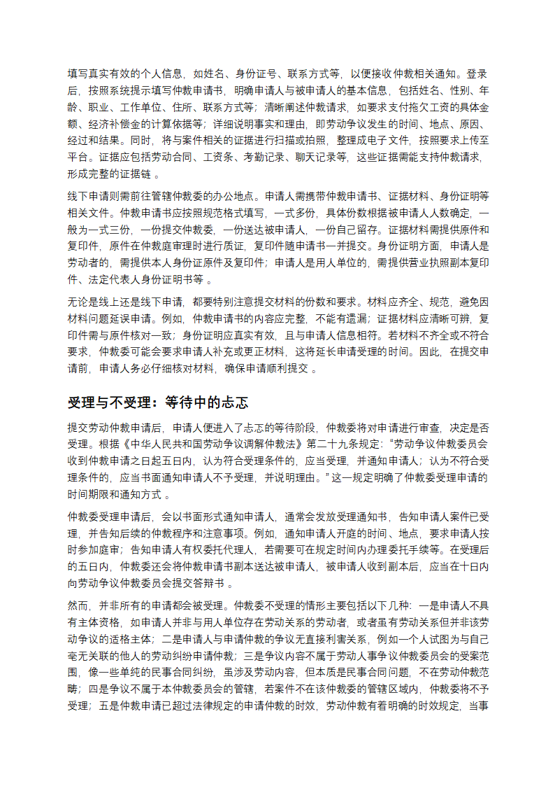 劳动仲裁全攻略：从认知到实战第7页