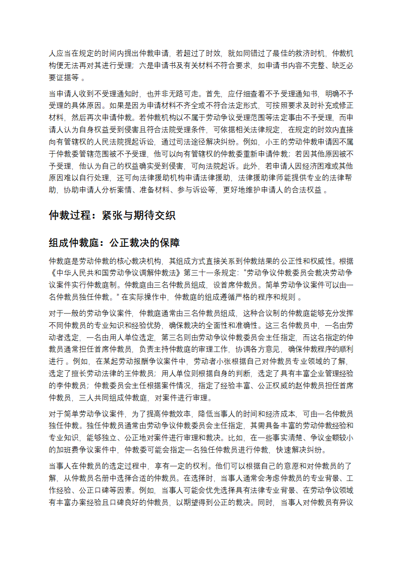 劳动仲裁全攻略：从认知到实战第8页