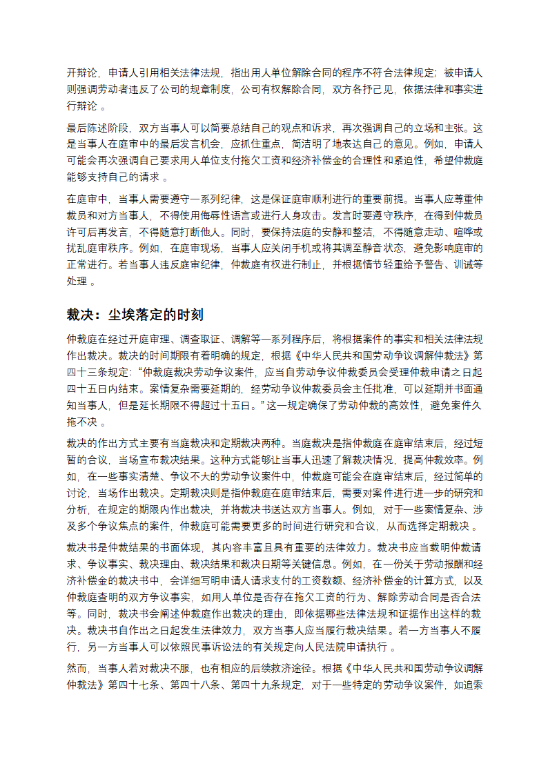 劳动仲裁全攻略：从认知到实战第11页