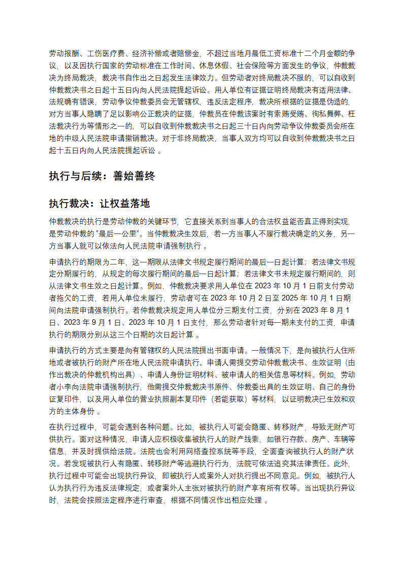 劳动仲裁全攻略：从认知到实战第12页