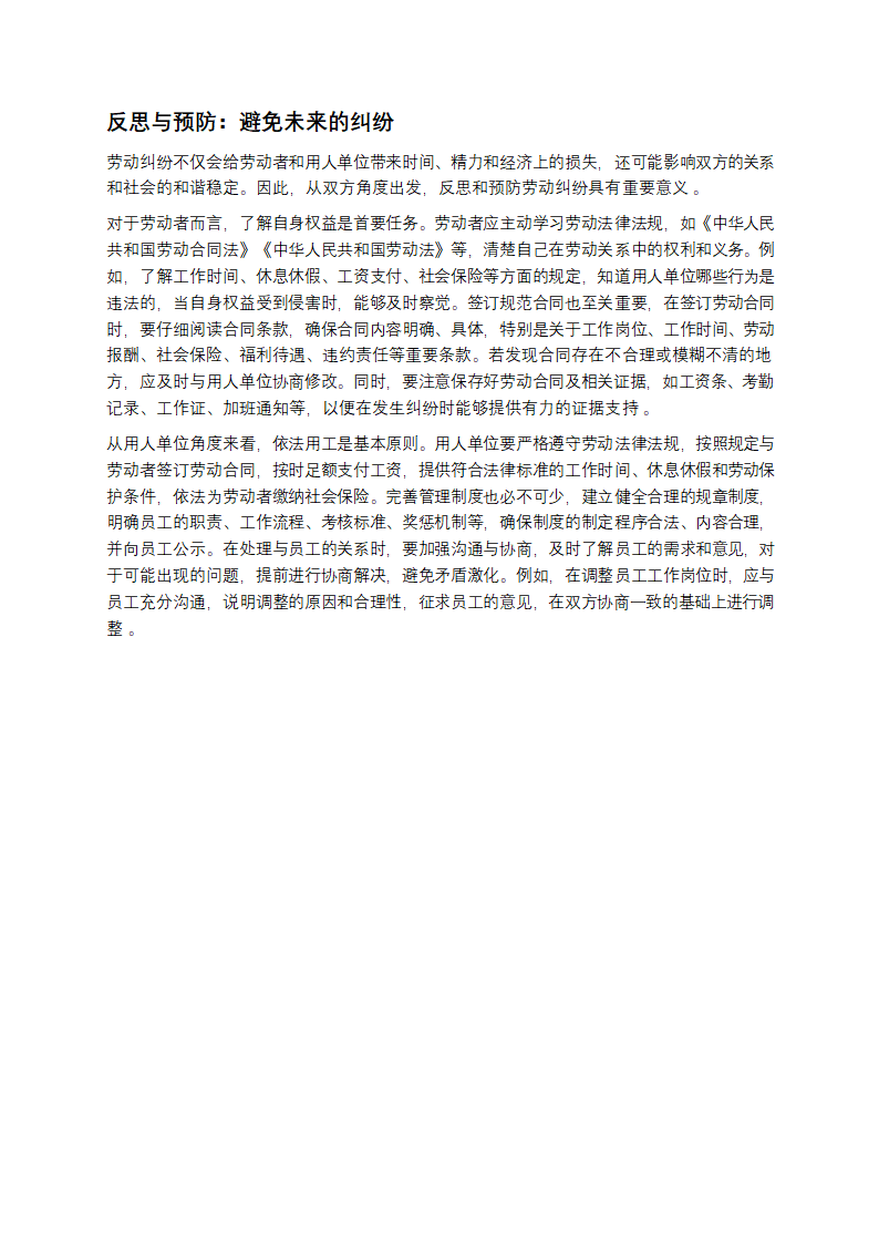 劳动仲裁全攻略：从认知到实战第13页