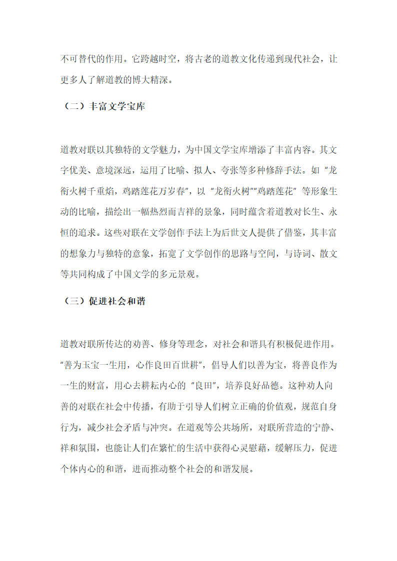 道教对联大全第4页