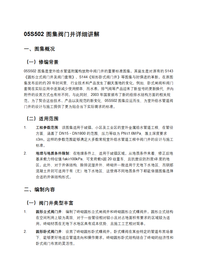 05S502图集阀门井详细讲解