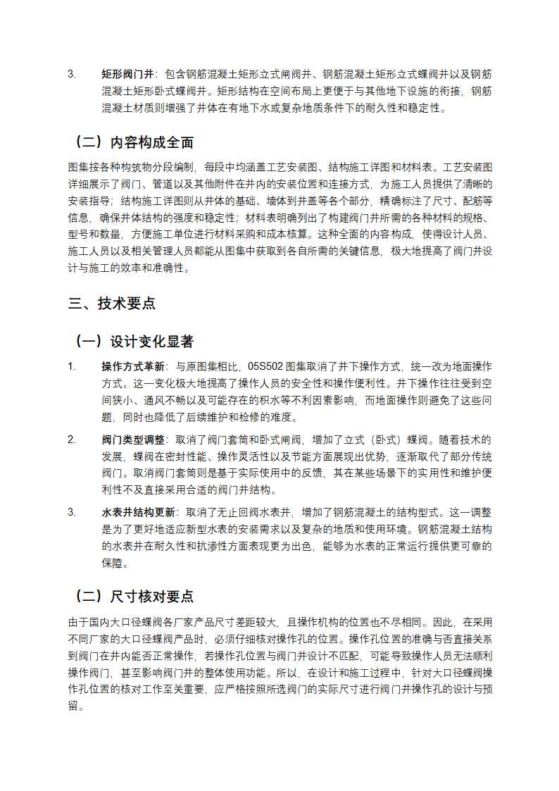 05S502图集阀门井详细讲解第2页