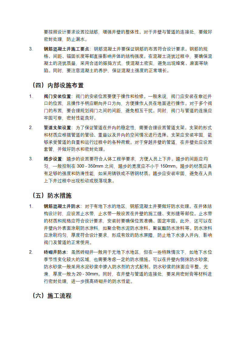 05S502图集阀门井详细讲解第4页