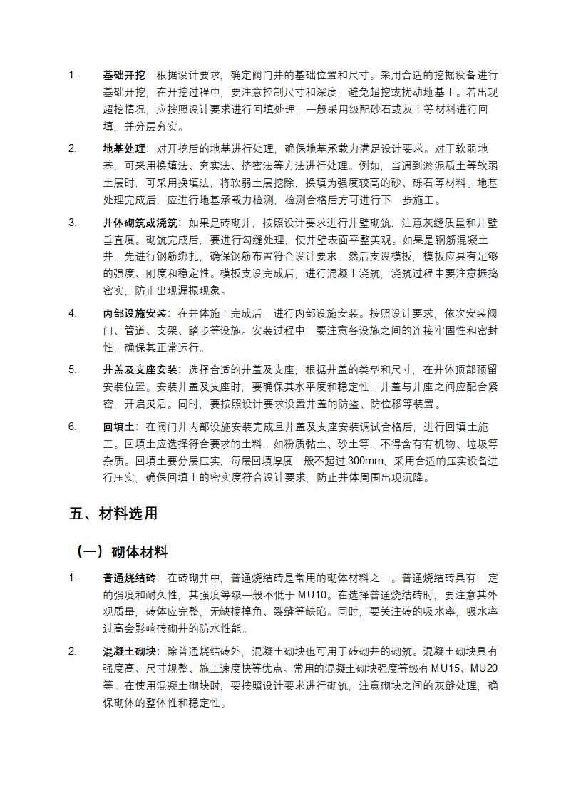 05S502图集阀门井详细讲解第5页