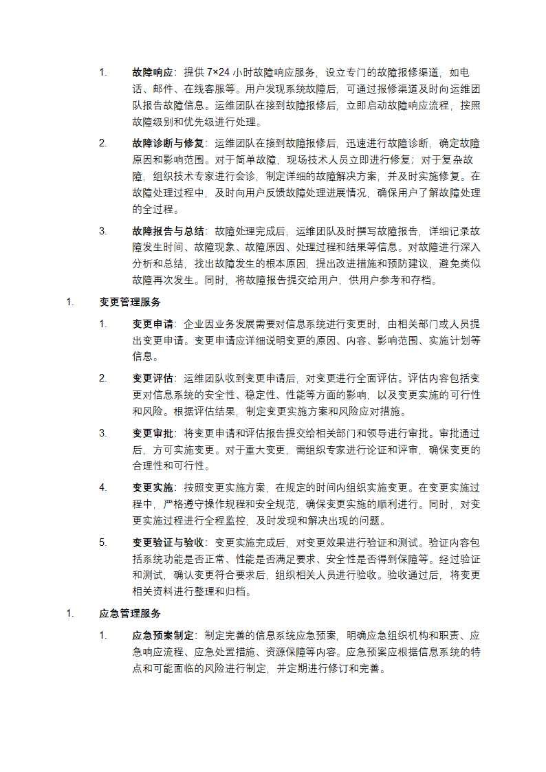 信息系统运维服务方案第3页