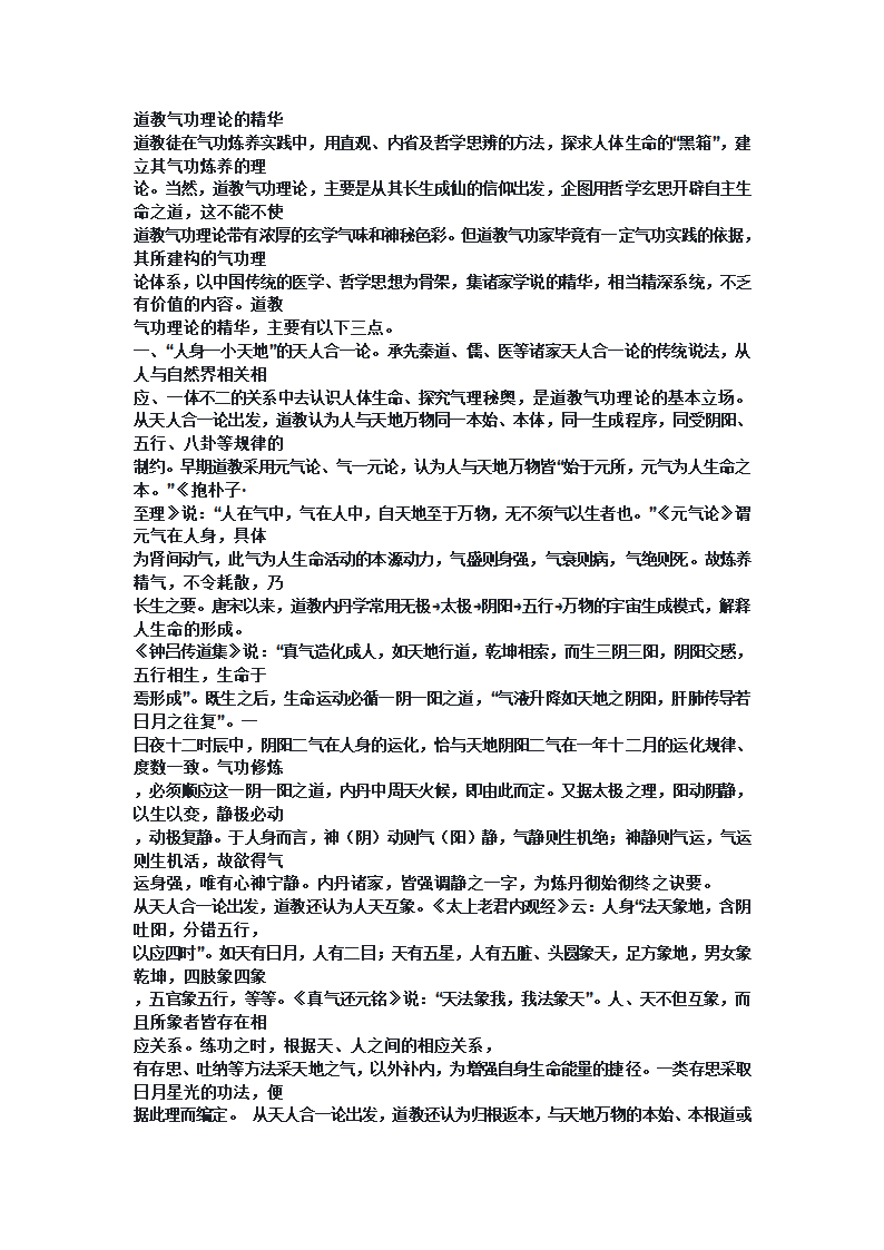 道教的派别