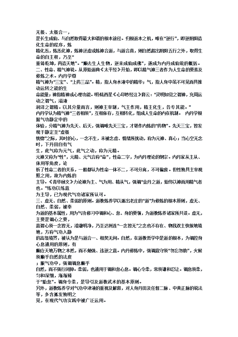 道教的派别第2页