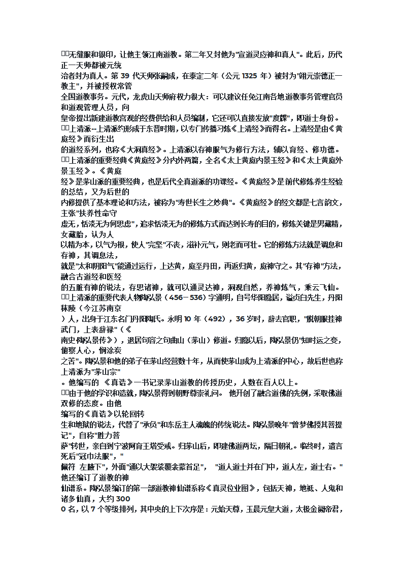 道教的派别第4页