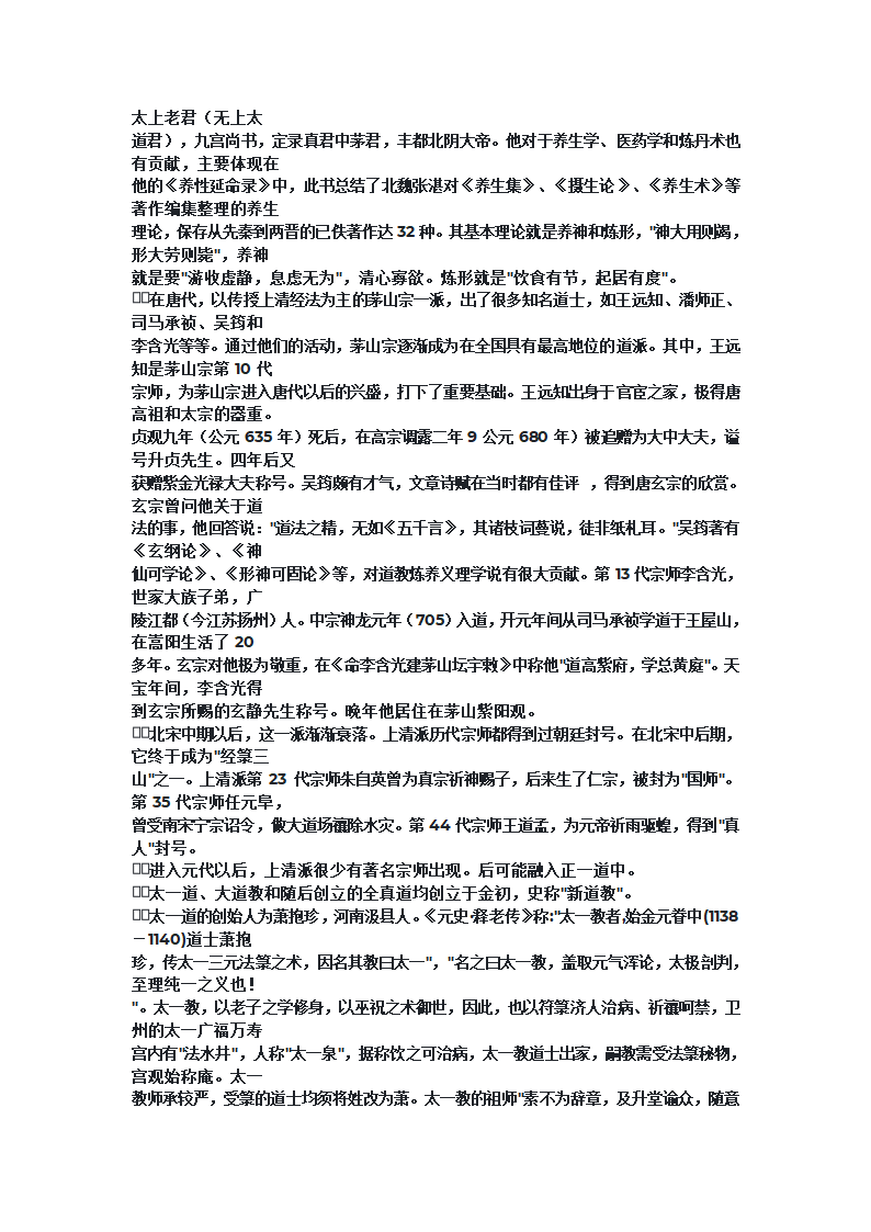 道教的派别第5页