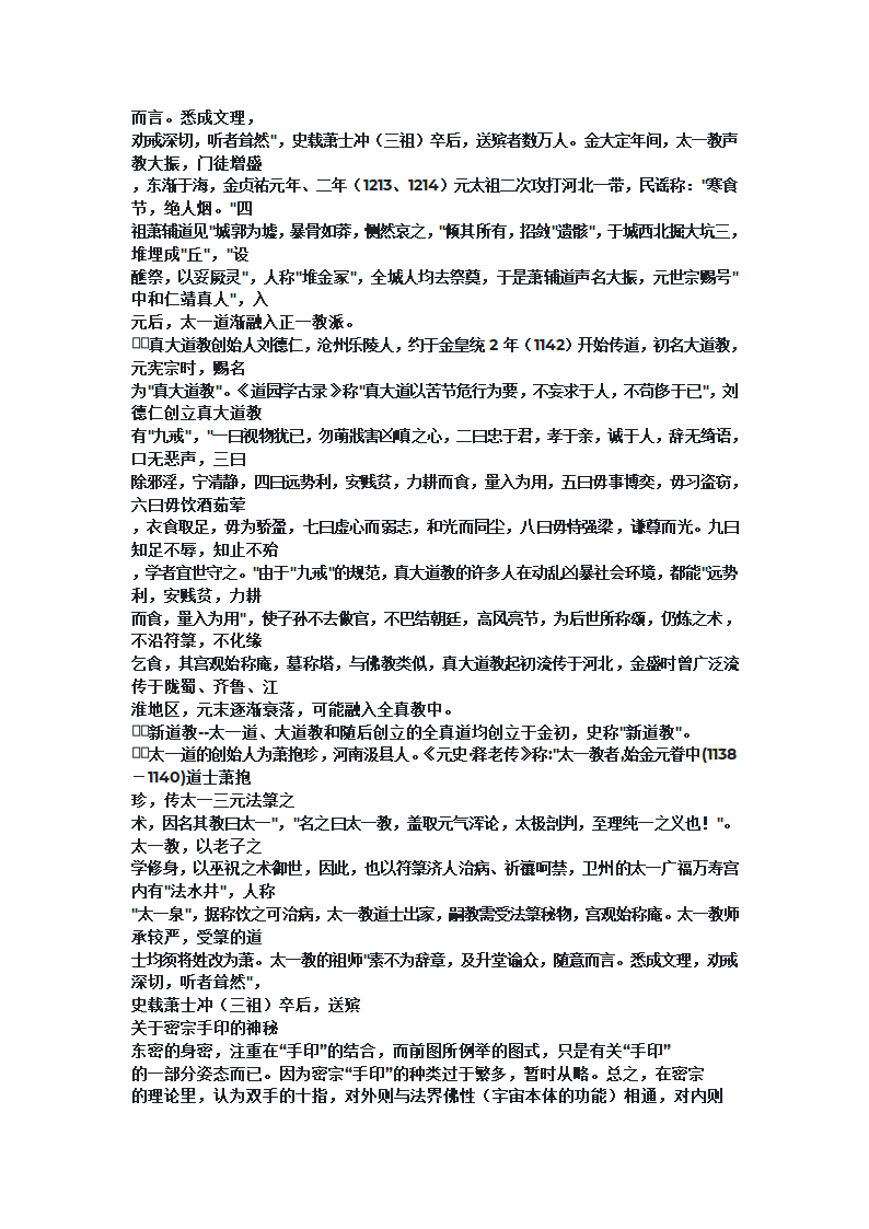 道教的派别第6页