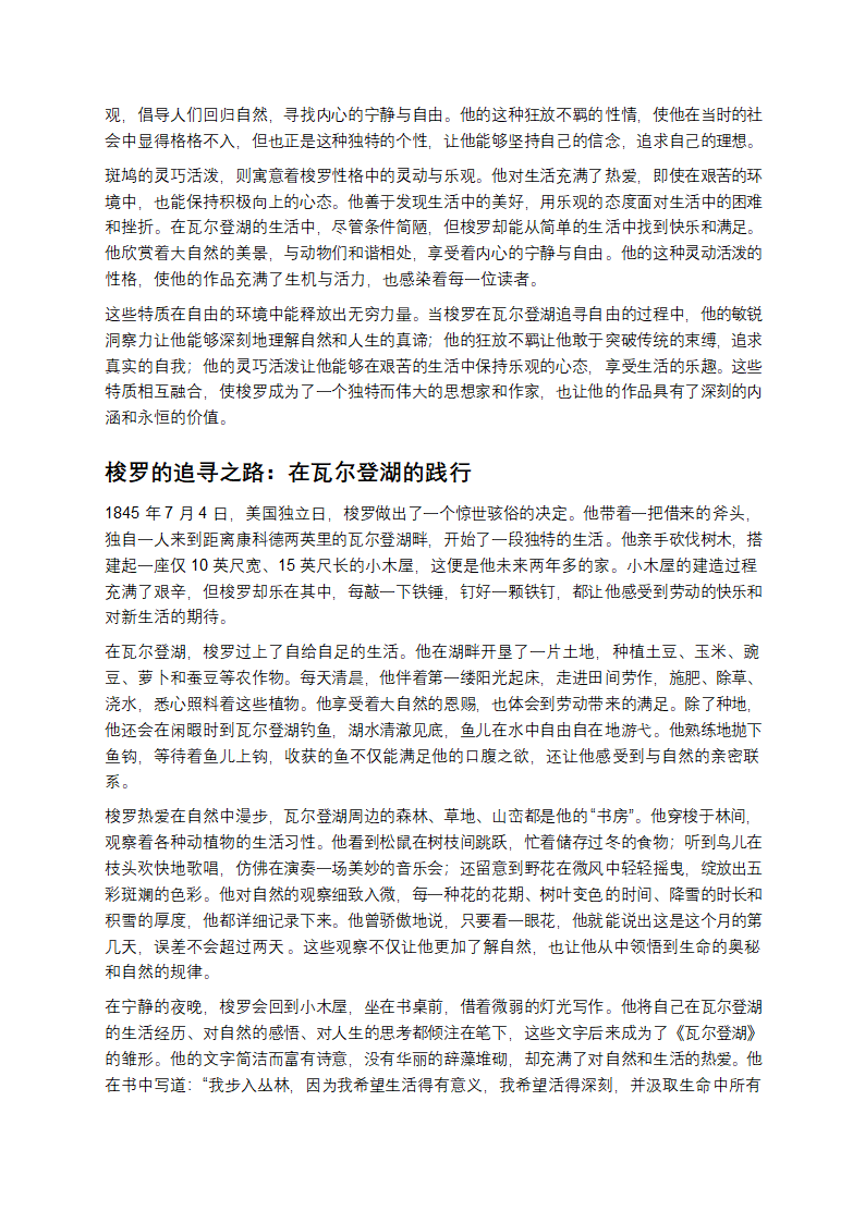 追寻失落的自由：瓦尔登湖的精神回响第3页