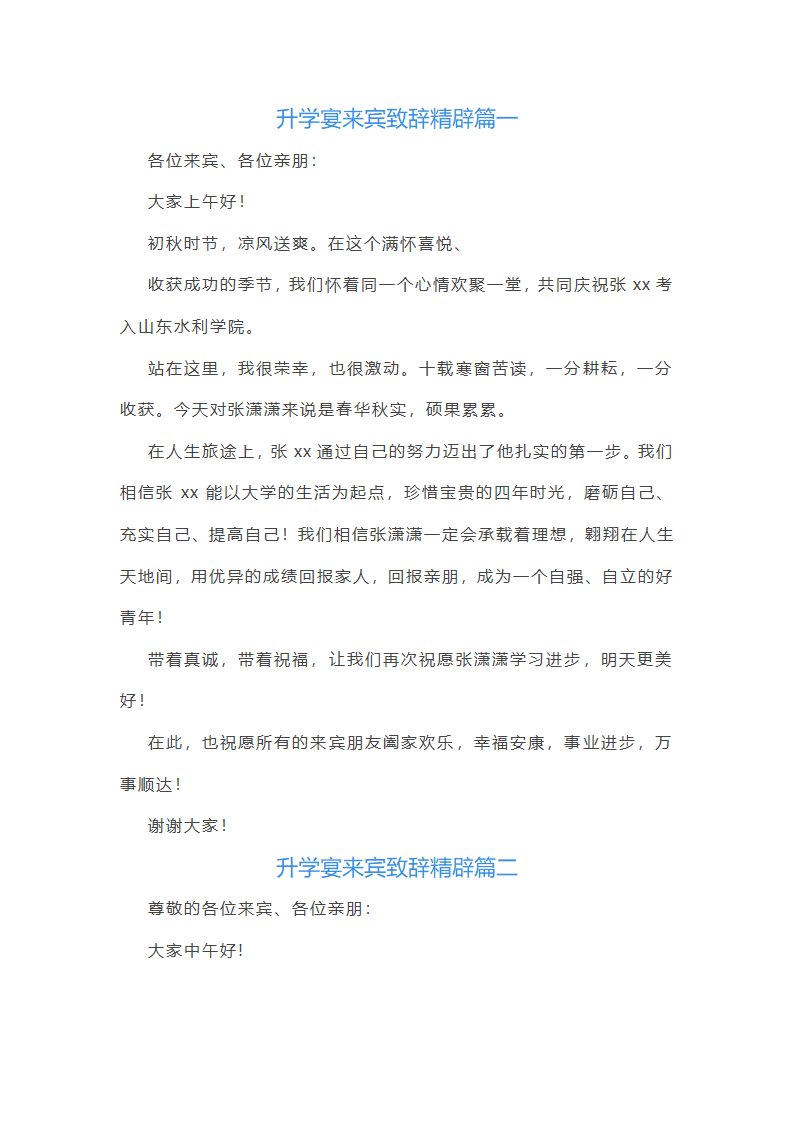 升学宴来宾致辞